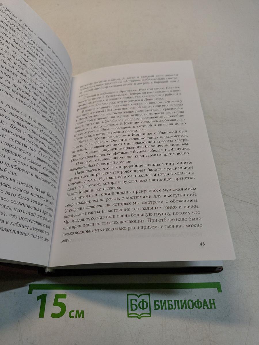 Одна обыкновенная жизнь