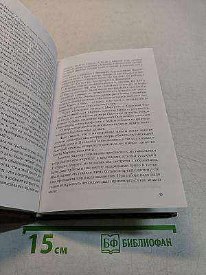 Одна обыкновенная жизнь