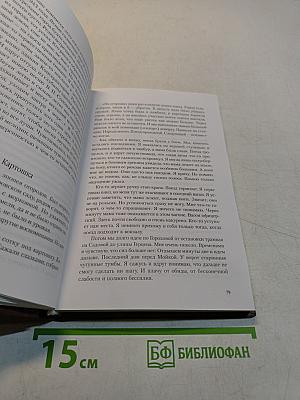 Одна обыкновенная жизнь