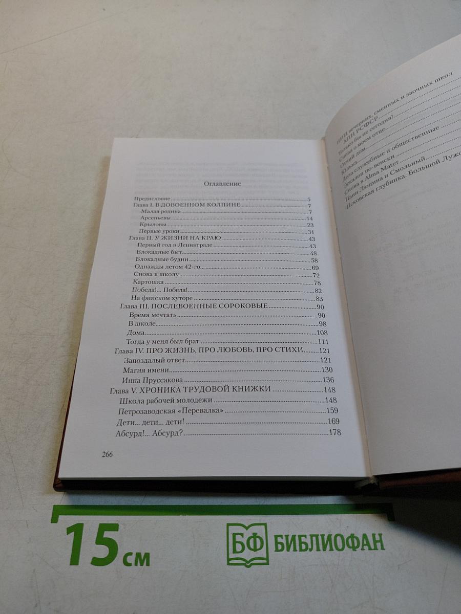 Одна обыкновенная жизнь