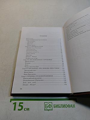 Одна обыкновенная жизнь