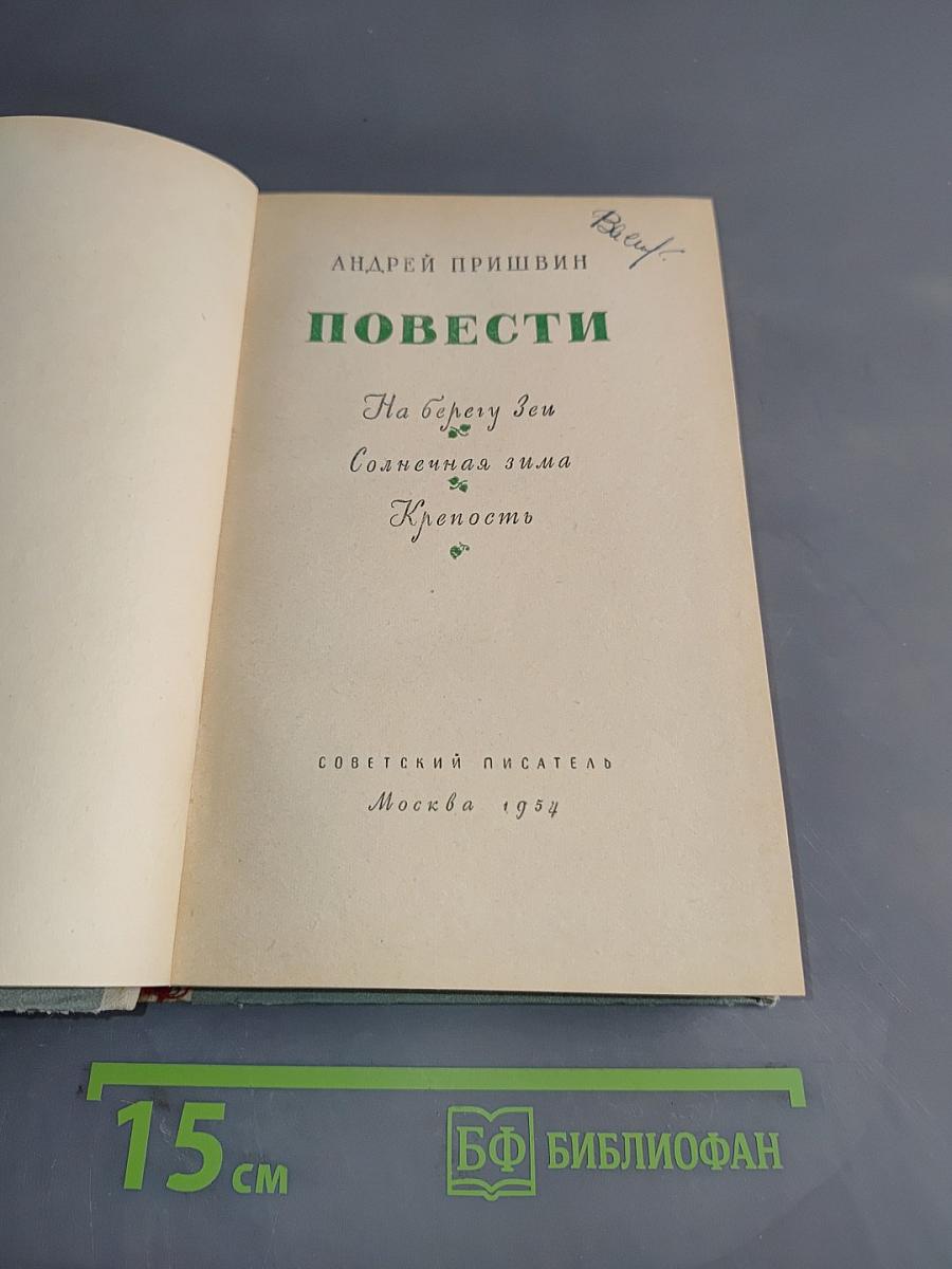 Повести