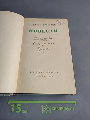 Повести