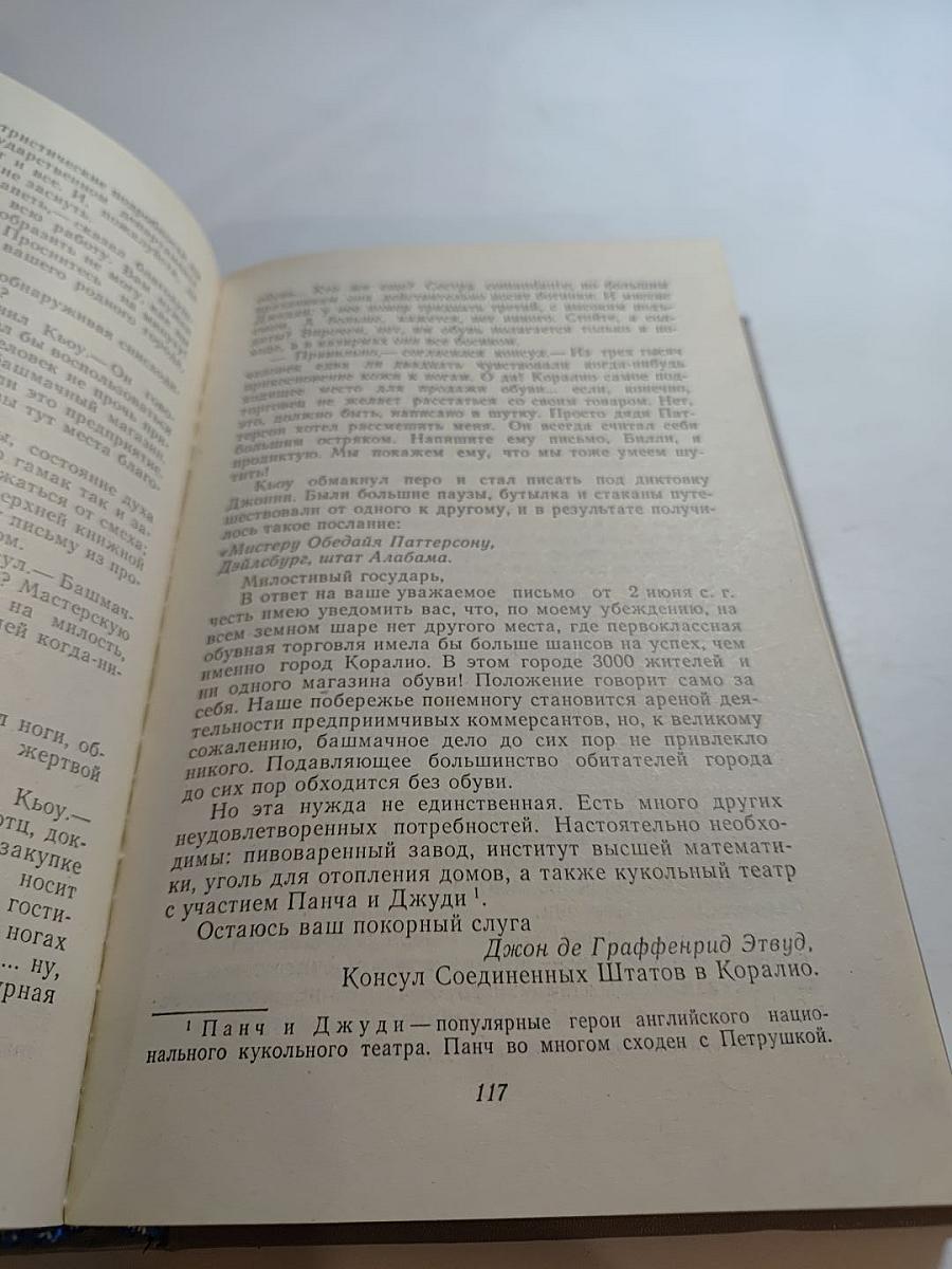 Короли и капуста. Новеллы