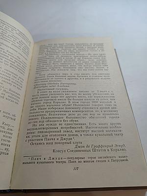 Короли и капуста. Новеллы