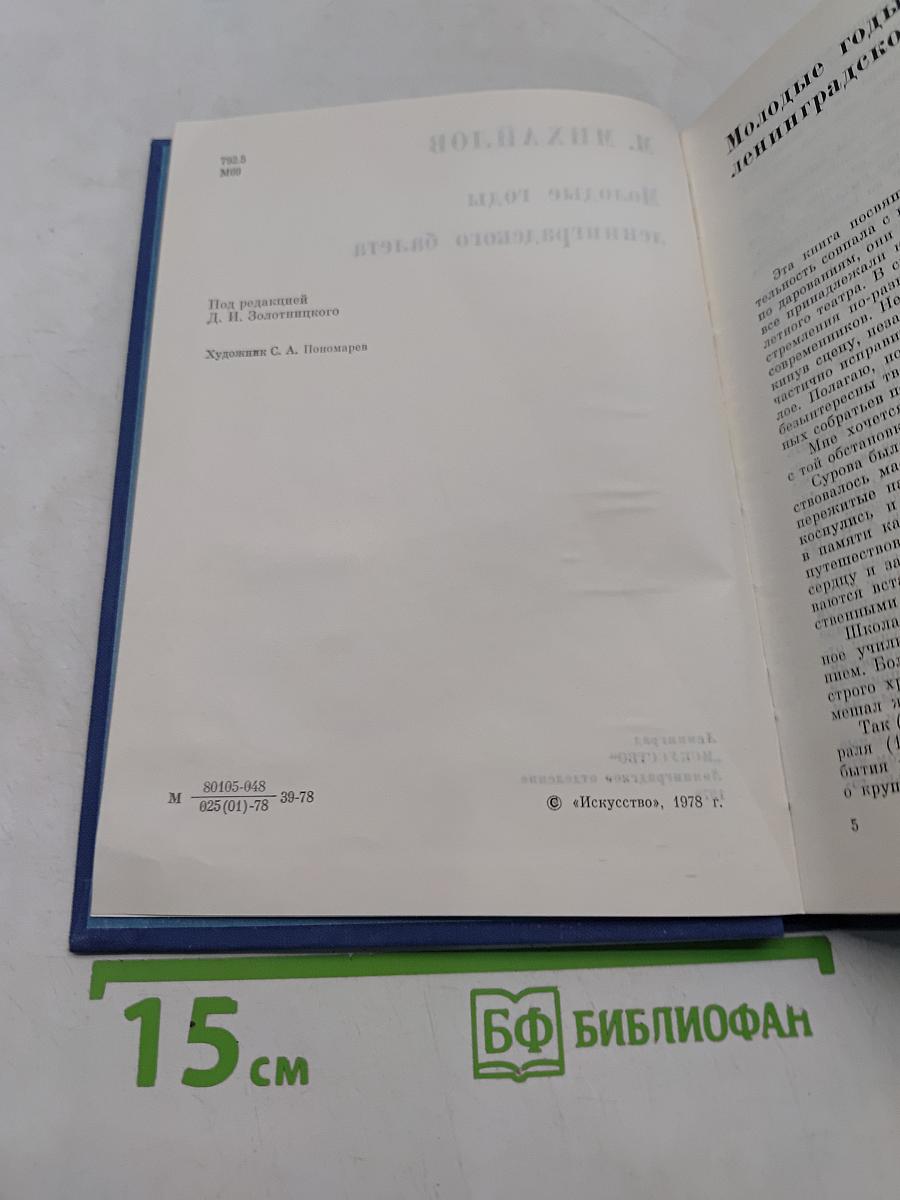 Молодые годы ленинградского балета