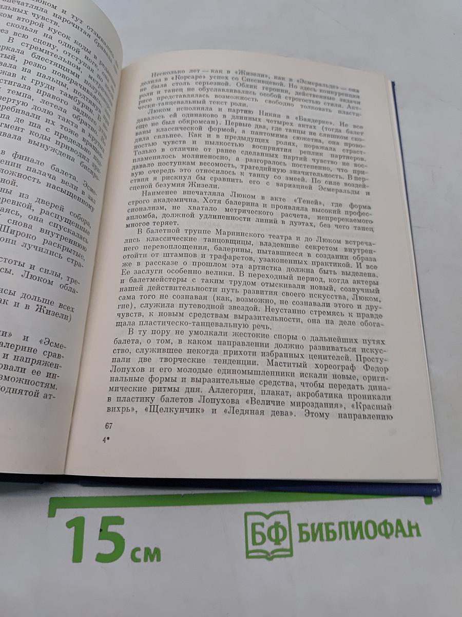 Молодые годы ленинградского балета