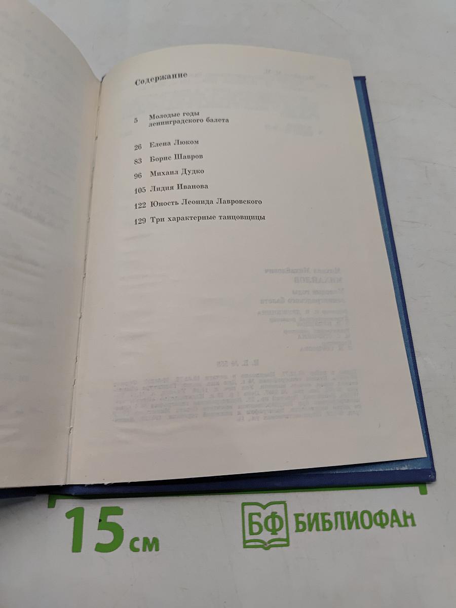 Молодые годы ленинградского балета