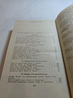 Короли и капуста. Новеллы