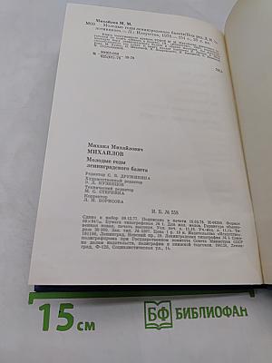 Молодые годы ленинградского балета