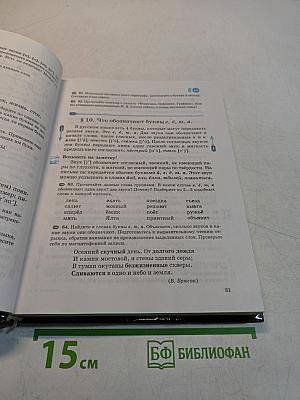 Русский язык. Учебник для общеобразовательных учреждений. 5 класс