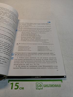 Русский язык. Учебник для общеобразовательных учреждений. 5 класс