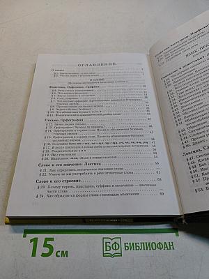 Русский язык. Учебник для общеобразовательных учреждений. 5 класс