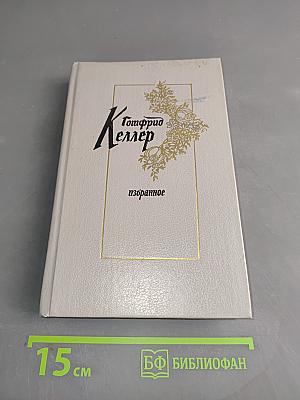 Избранное