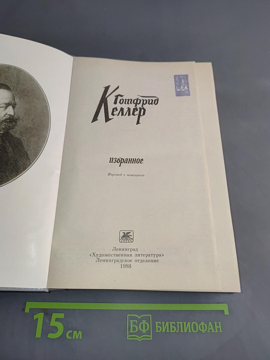 Избранное