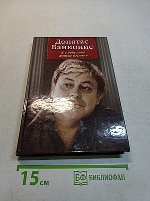 Я с детства хотел играть