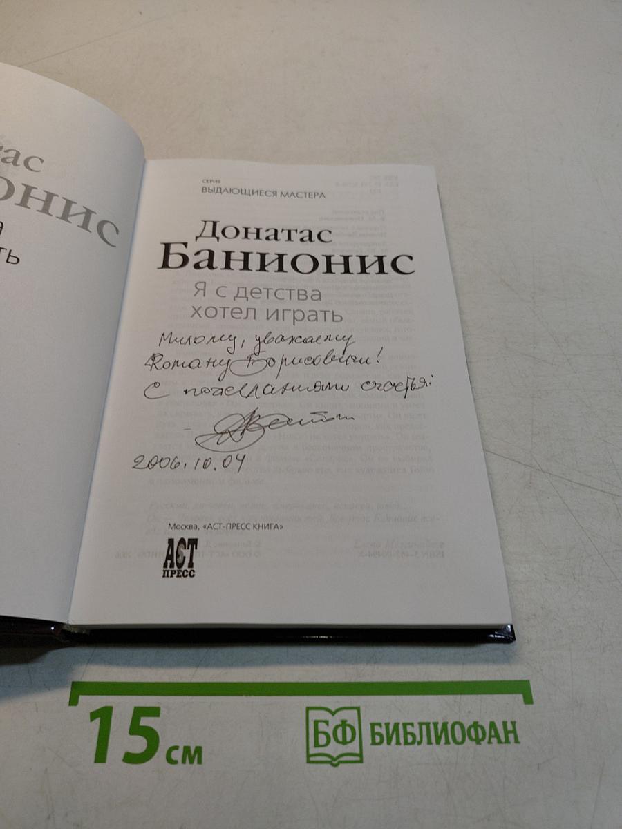 Я с детства хотел играть