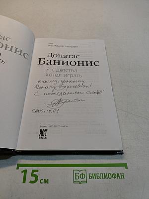 Я с детства хотел играть