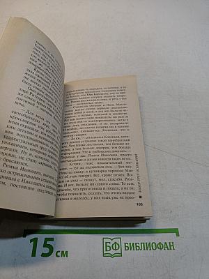 Закон трех отрицаний. Том 2