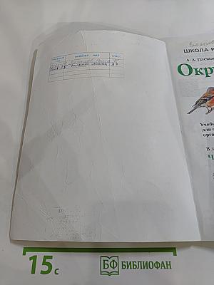 Окружающий мир 3 класс. Часть 1