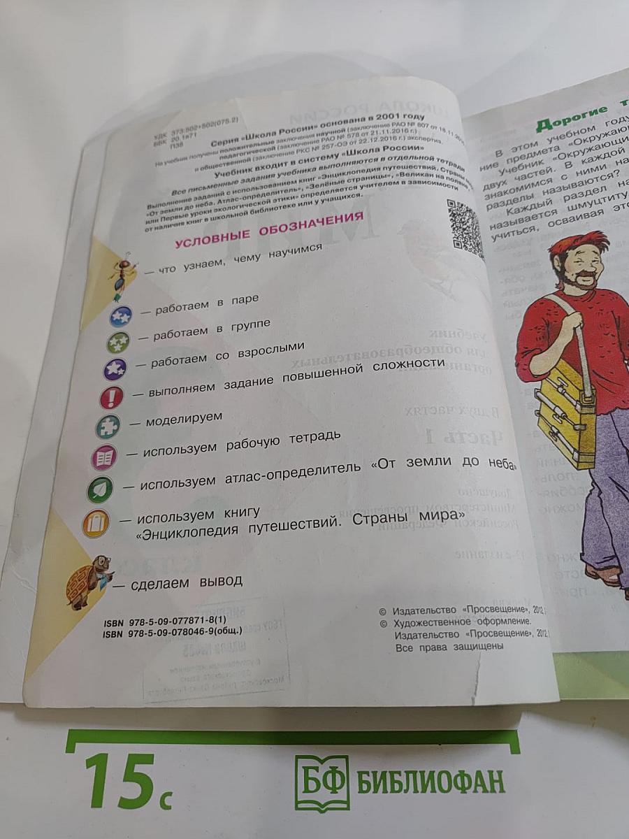 Окружающий мир 3 класс. Часть 1