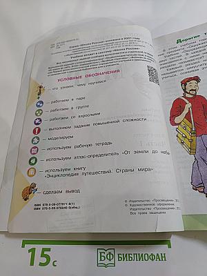 Окружающий мир 3 класс. Часть 1