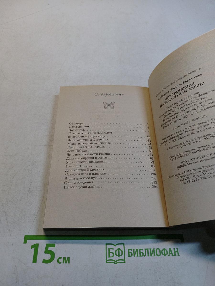 Поздравления на все случаи жизни