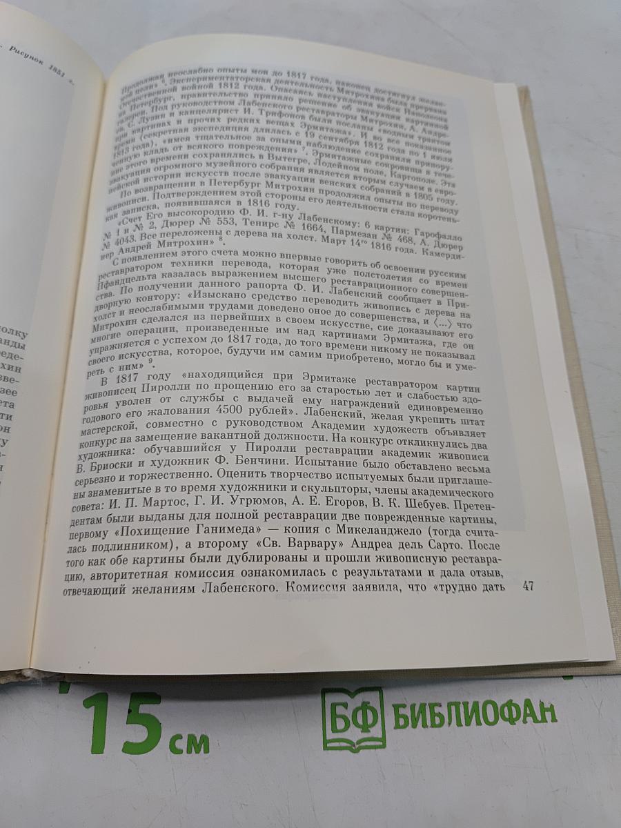 Реставрация станковой масляной живописи в России