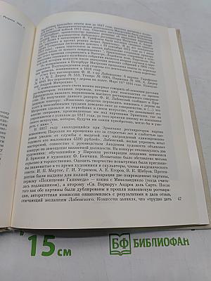 Реставрация станковой масляной живописи в России