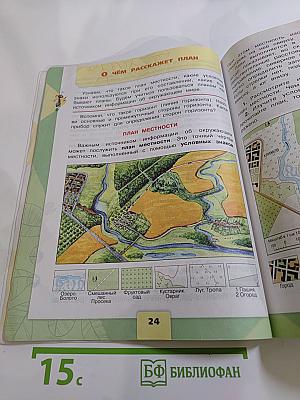 Окружающий мир 3 класс. Часть 1