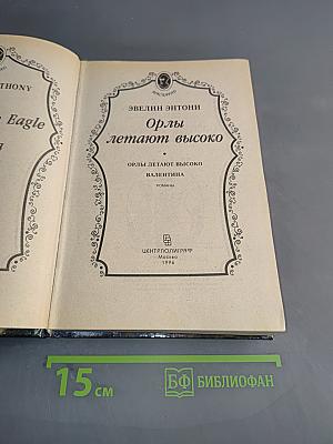 Орлы летают высоко