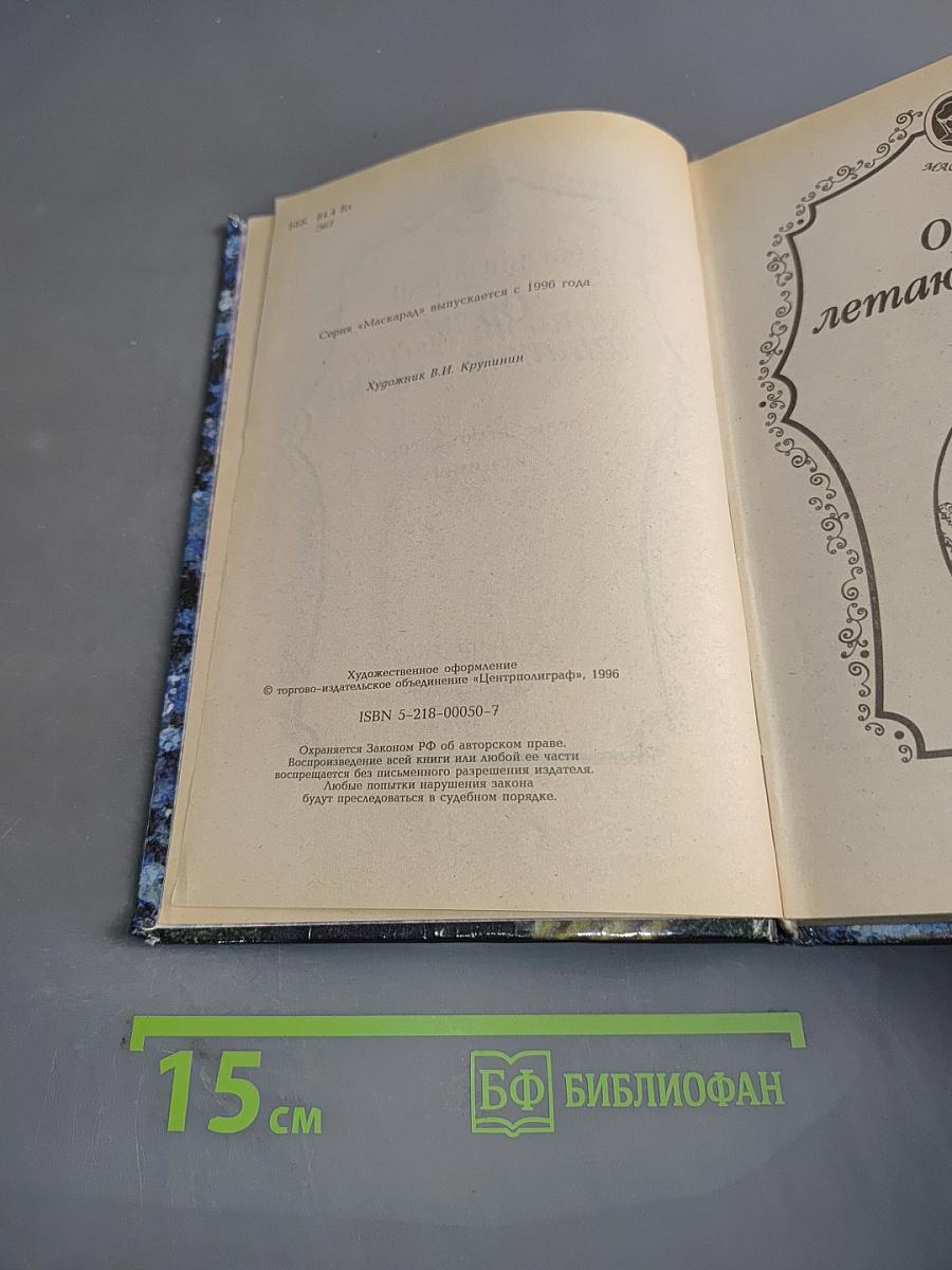 Орлы летают высоко