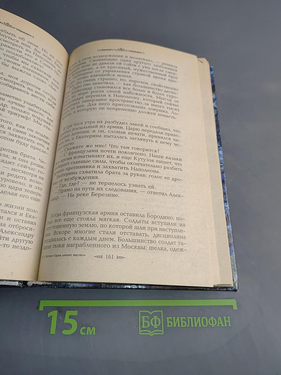 Орлы летают высоко