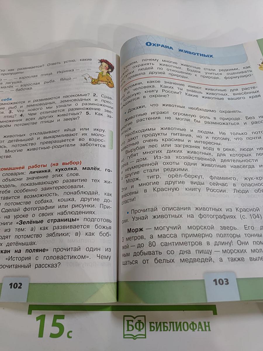 Окружающий мир 3 класс. Часть 1