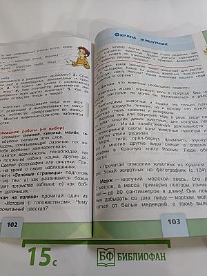 Окружающий мир 3 класс. Часть 1