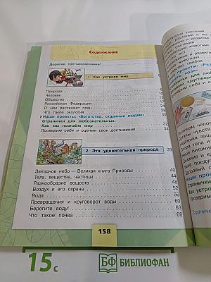 Окружающий мир 3 класс. Часть 1