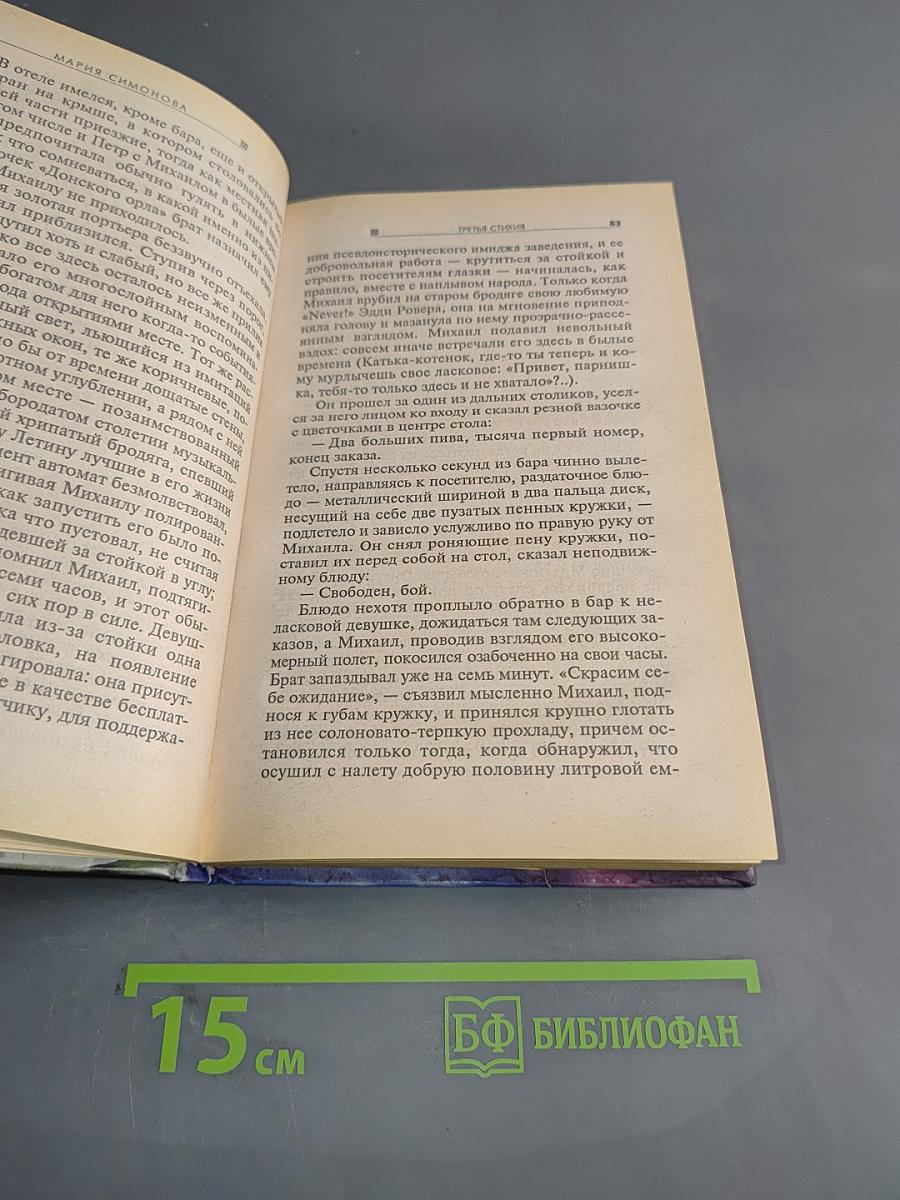 Третья стихия