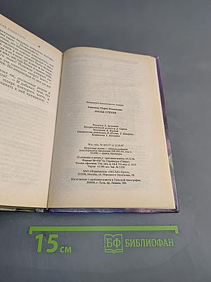 Третья стихия