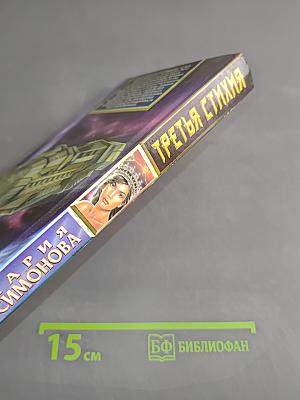 Третья стихия