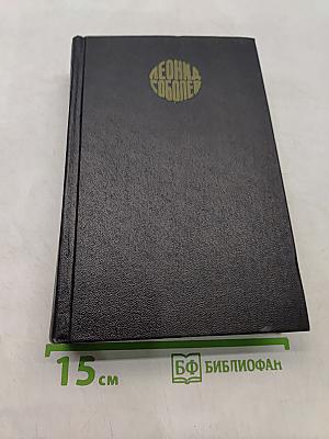 Собрание сочинений. Том 3. Зеленый луч. Повесть. Свет победы. Статьи, очерки военных лет