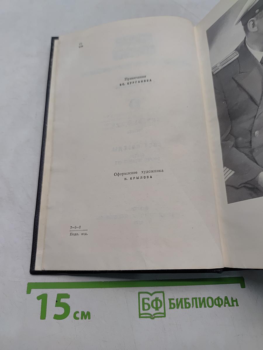 Собрание сочинений. Том 3. Зеленый луч. Повесть. Свет победы. Статьи, очерки военных лет