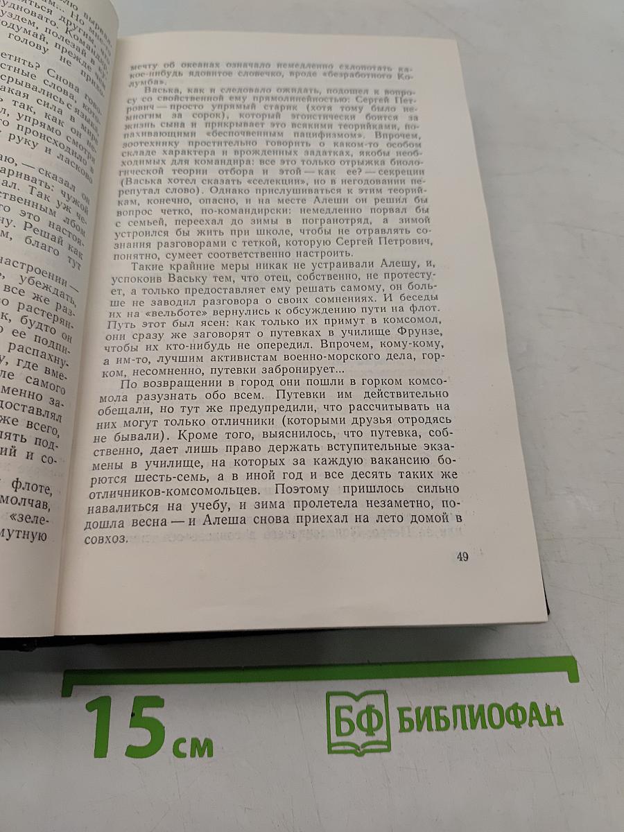 Собрание сочинений. Том 3. Зеленый луч. Повесть. Свет победы. Статьи, очерки военных лет