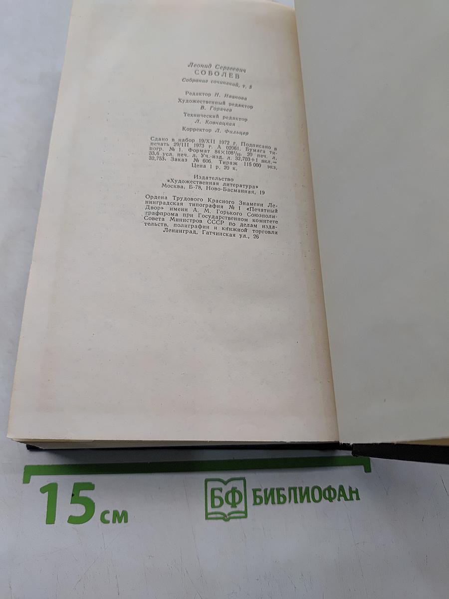 Собрание сочинений. Том 3. Зеленый луч. Повесть. Свет победы. Статьи, очерки военных лет