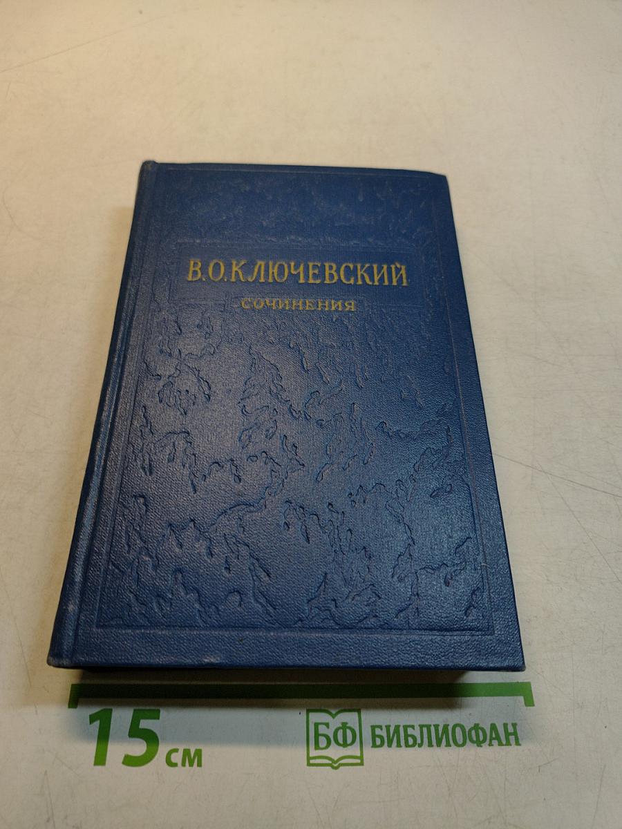 Сочинения. Том 5. Часть 3