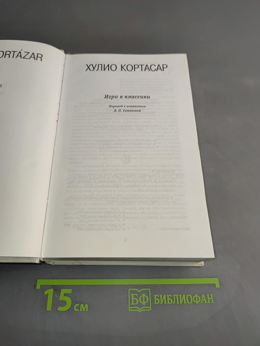 Игра в классики