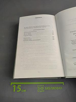Игра в классики