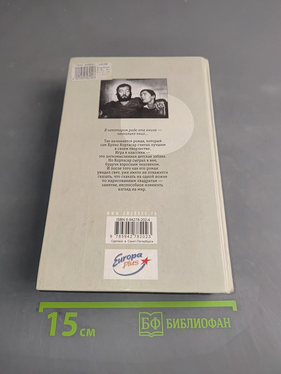 Игра в классики