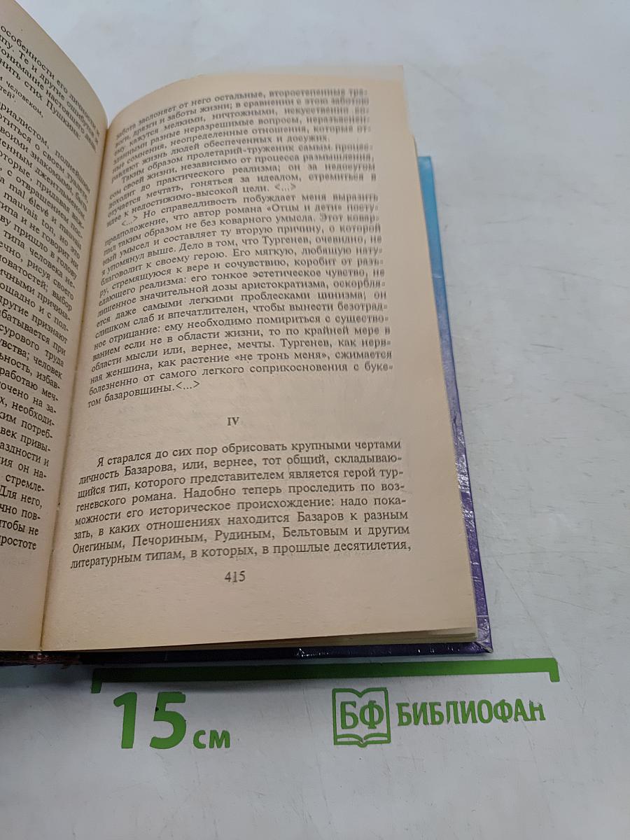 Хрестоматия по литературной критике для школьников и абитуриентов