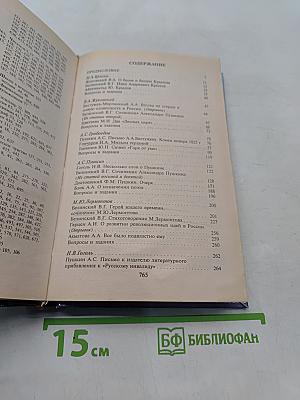Хрестоматия по литературной критике для школьников и абитуриентов
