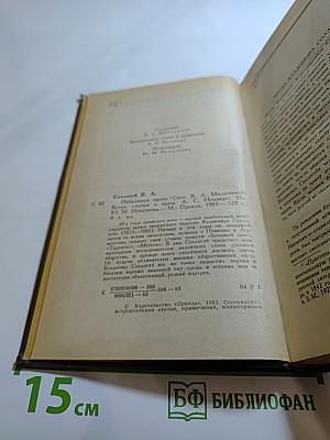 Избранная проза В.А. Соллогуб